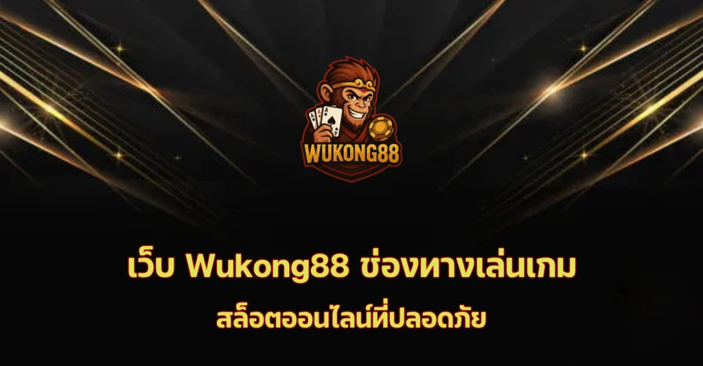 wukong88